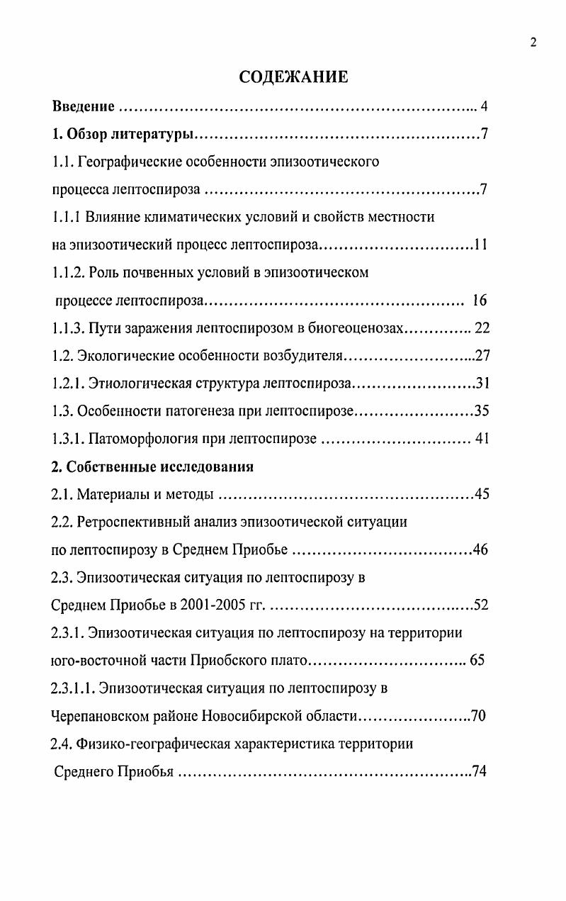 "1.1. Географические особенности эпизоотического