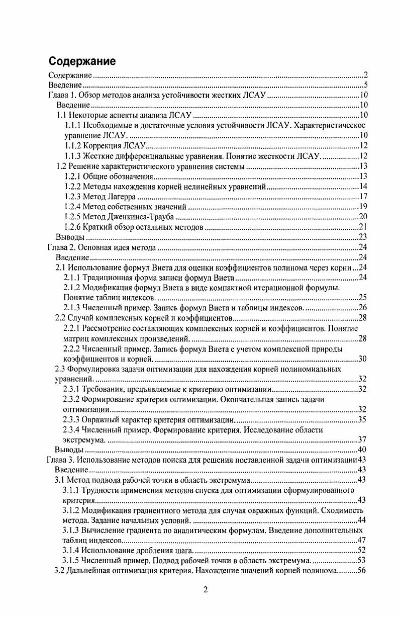 "1.1.3 Жесткие дифференциальные уравнения. Понятие жесткости ЛСАУ.