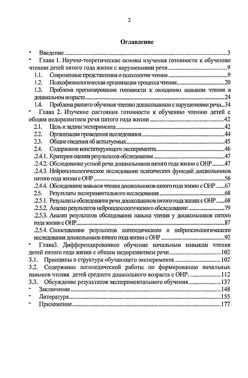 "1.1. Современные представления о психологии чтения.