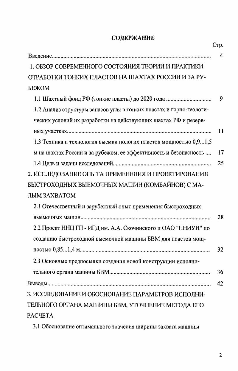 "1.1 Шахтный фонд РФ тонкие пласты до года 