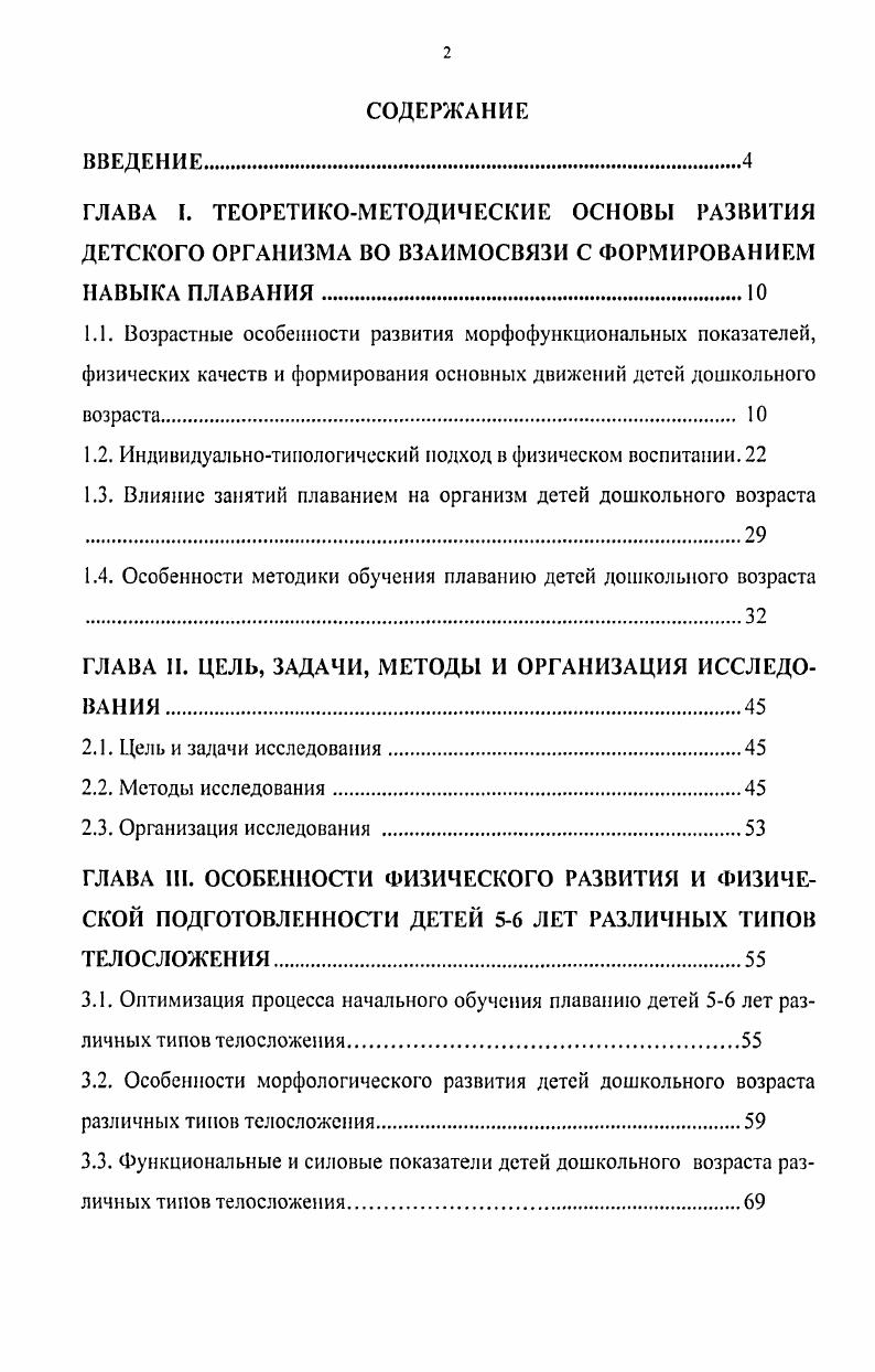 "1.2. Индивидуальнотипологический подход в физическом воспитании. 