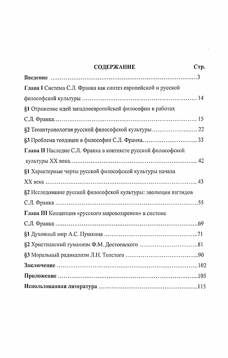 "Глава I Система .I. Франка как синтез европейской и русской