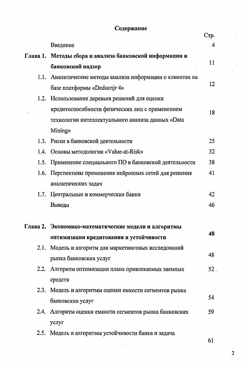 "1. Линейные отображения, сохраняющие матричные инварианты, и теория представлений 