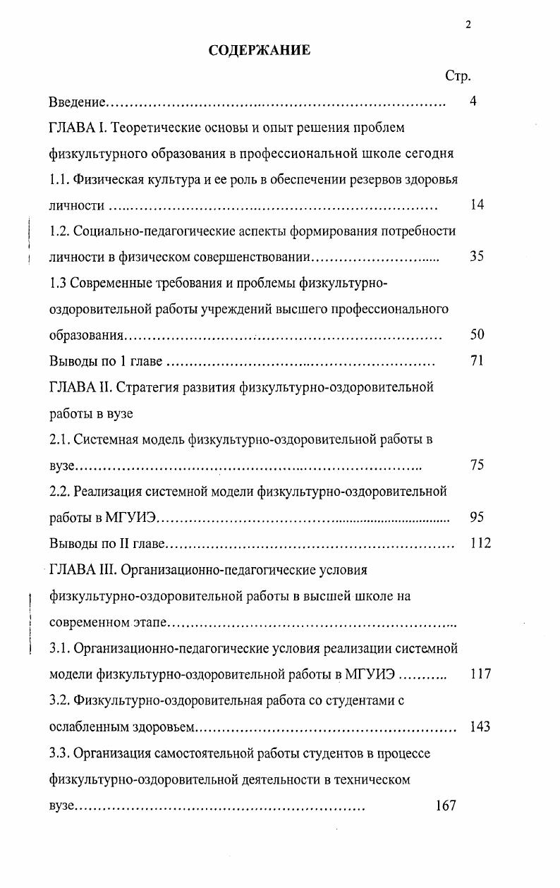 "1.1. Физическая культура и ее роль в обеспечении резервов здоровья личности. 