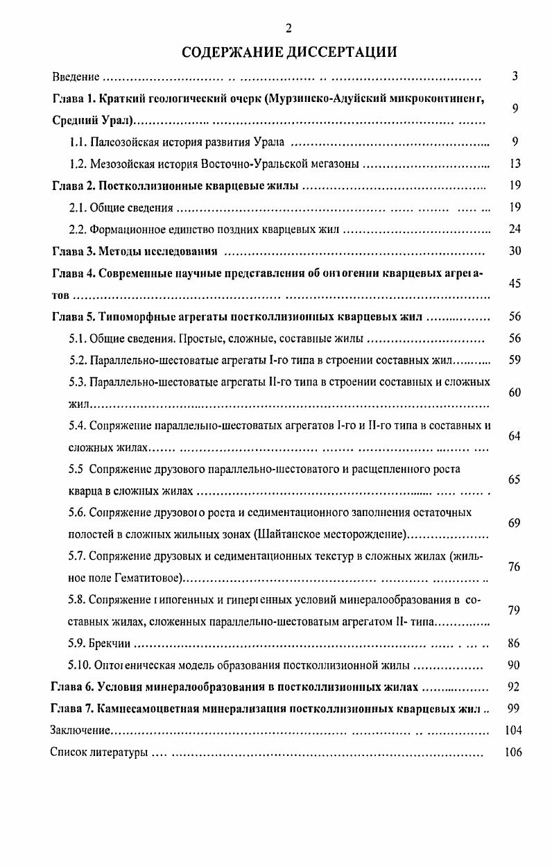 "1.1. Палеозойская история развития Урала 