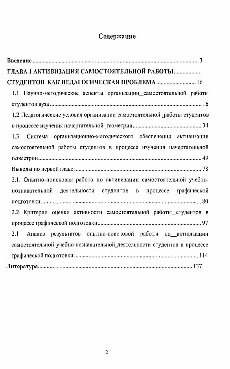 "ГЛАВА 1 АКТИВИЗАЦИЯ САМОСТОЯТЕЛЬНОЙ РАБОТЫ