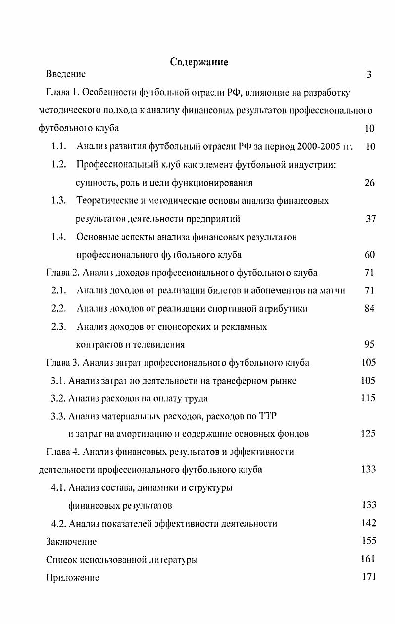 "1.1. Анализ развития футбольный отрасли РФ за период  гг. 