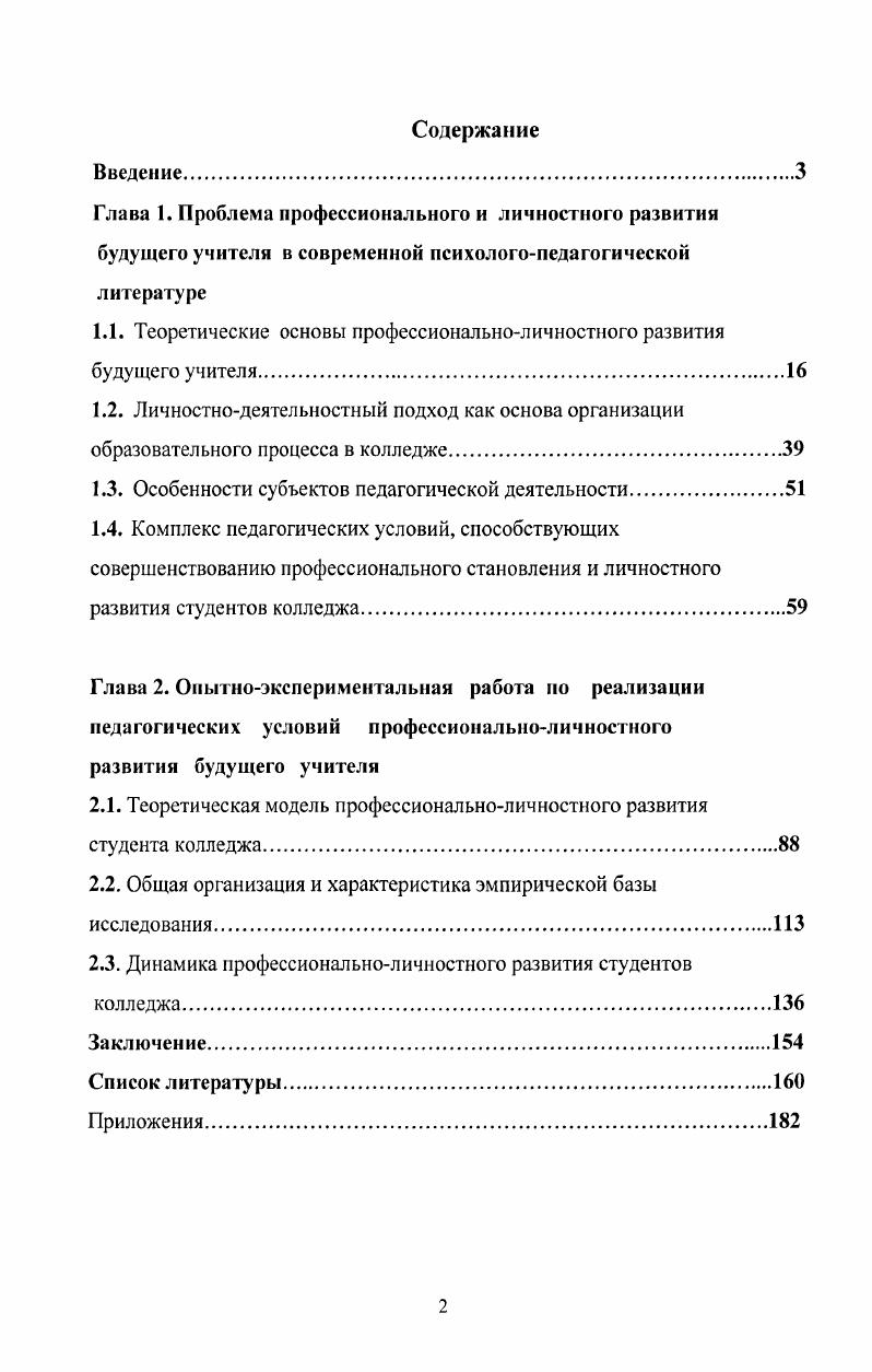 "1.1. Теоретические основы профессиональноличностного развития будущего учителя