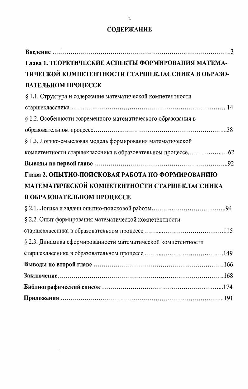 "1.1. Структура и содержание математической компетентности