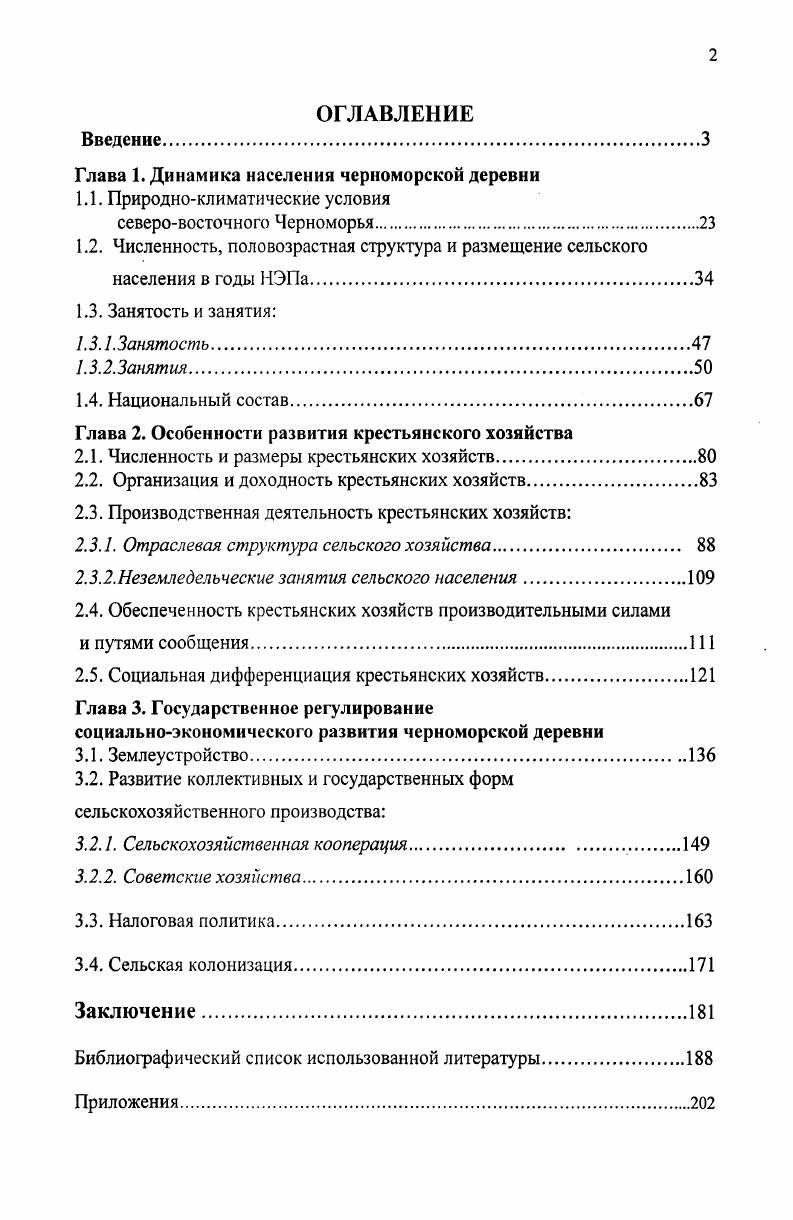 "Глава 1. Динамика населения черноморской деревни