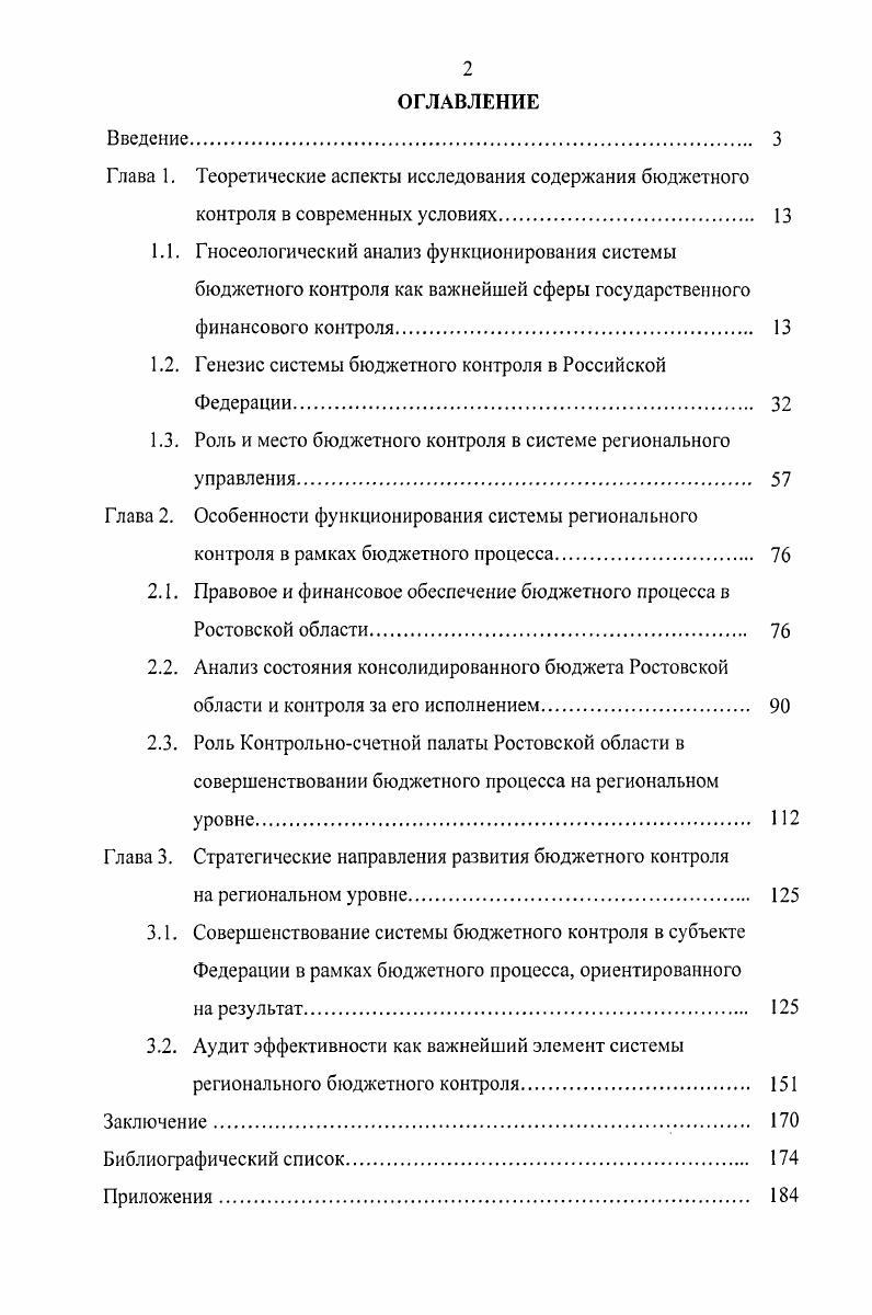 "Глава 1. Теоретические аспекты исследования содержания бюджетного