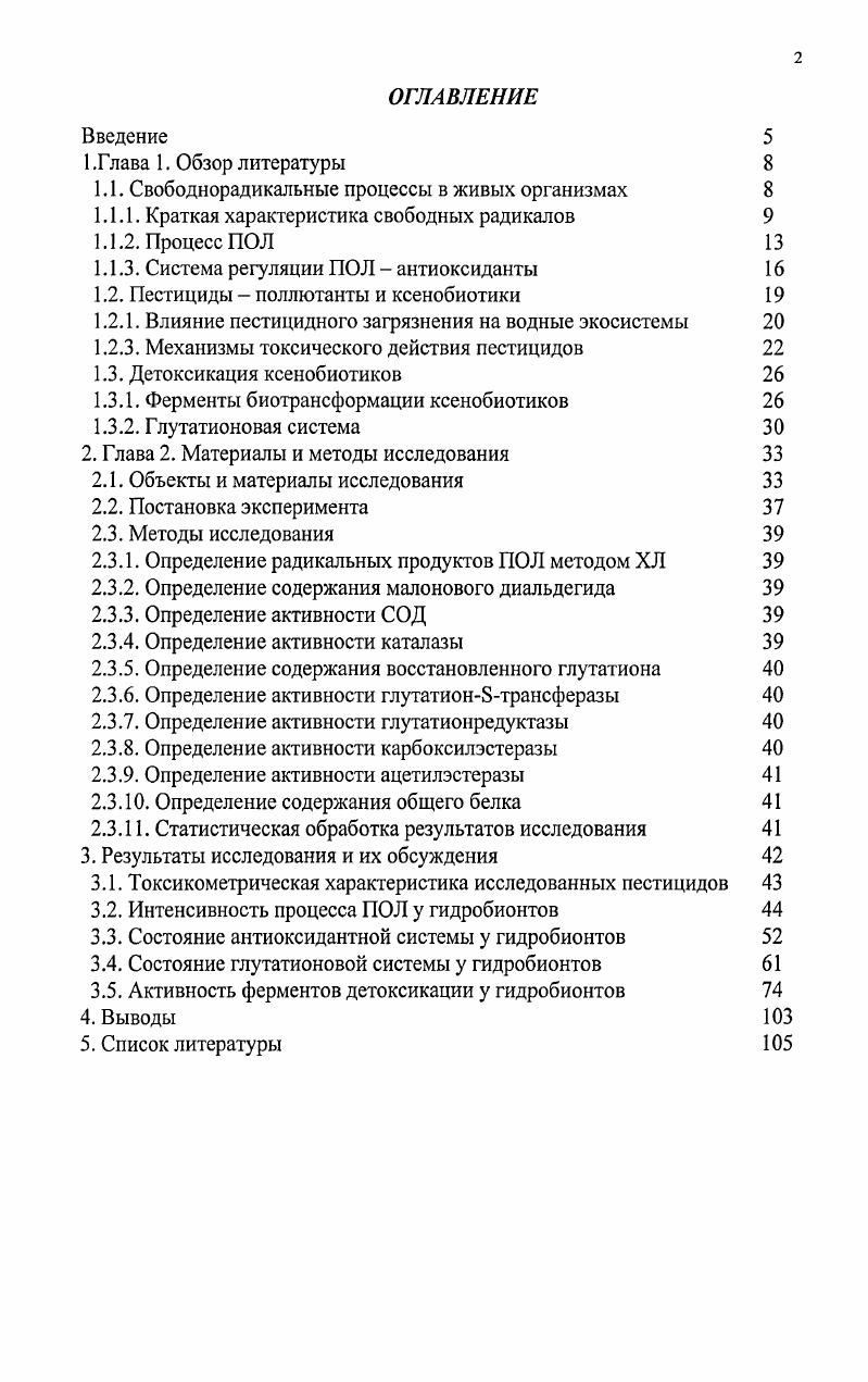 "Глава 1. Методы изучения кинетики гидратообразования газов.
