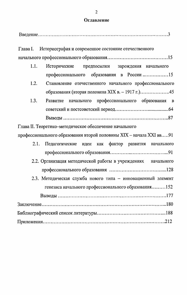 "1.3. Развитие начального профессионального образования в