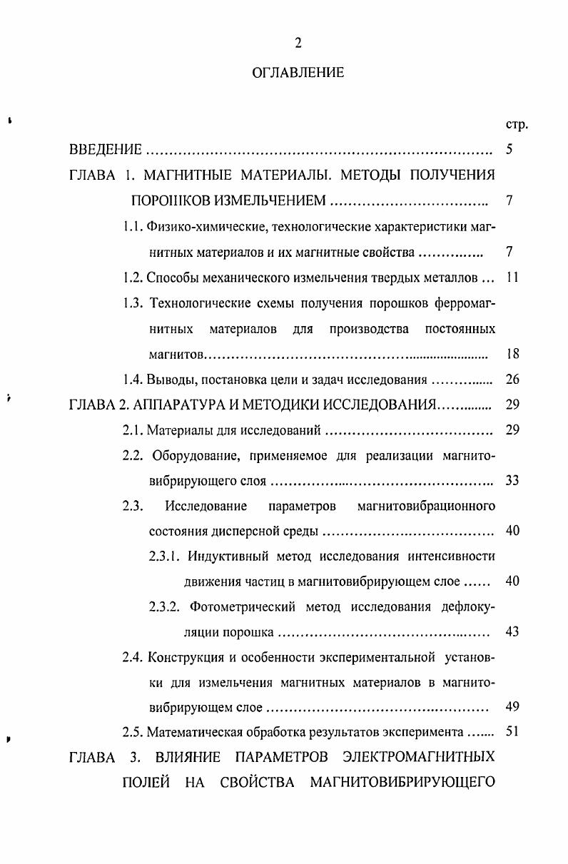 "ГЛАВА 1. МАГНИТНЫЕ МАТЕРИАЛЫ. МЕТОДЫ ПОЛУЧЕНИЯ