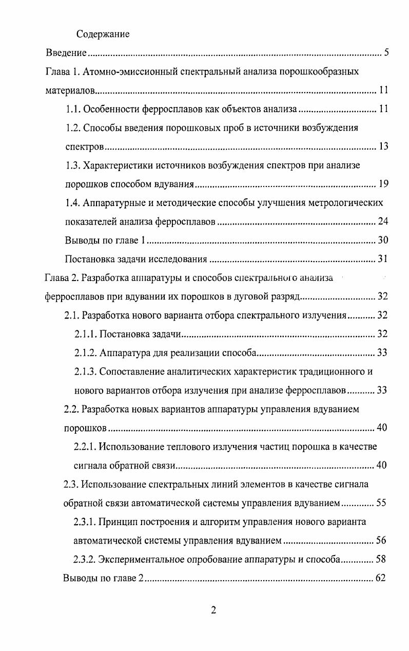 "Глава 1. Атомноэмиссионный спектральный анализа порошкообразных материалов.