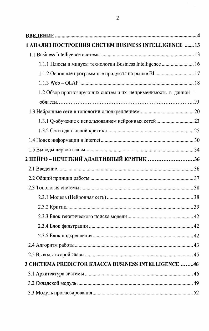 "1.1.1 Плюсы и минусы технологии i Ii