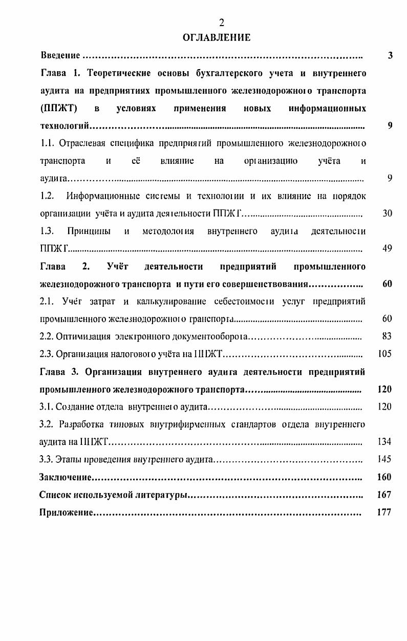 "1.3. Принципы и мегодоло1ия внутреннего аудша деятслыюеш