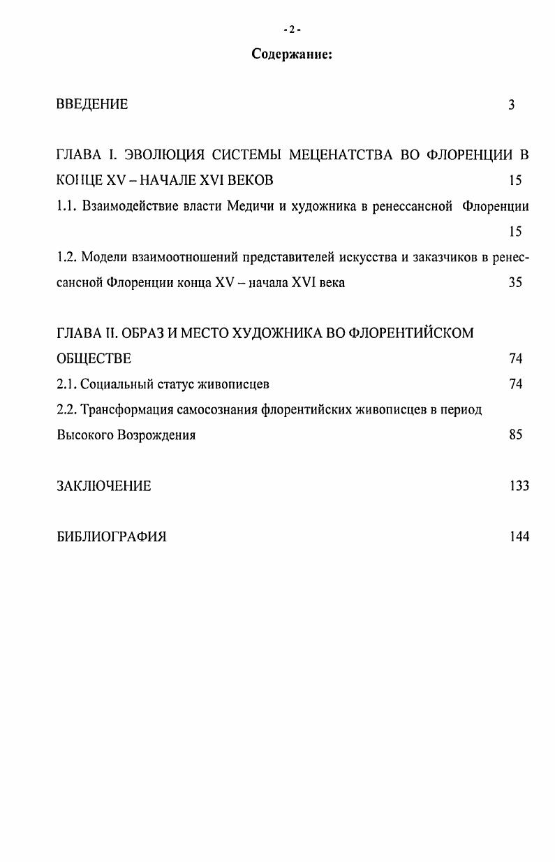 "ГЛАВА I. ЭВОЛЮЦИЯ СИСТЕМЫ МЕЦЕНАТСТВА ВО ФЛОРЕНЦИИ В КОНЦЕ XVНАЧАЛЕ XVI ВЕКОВ 
