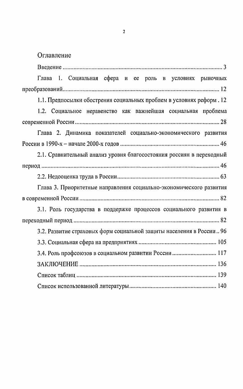 "Глава 1. Социальная сфера и ее роль в условиях рыночных преобразований