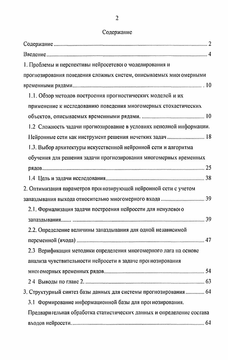"1.2 Сложность задачи прогнозирование в условиях неполной информации.
