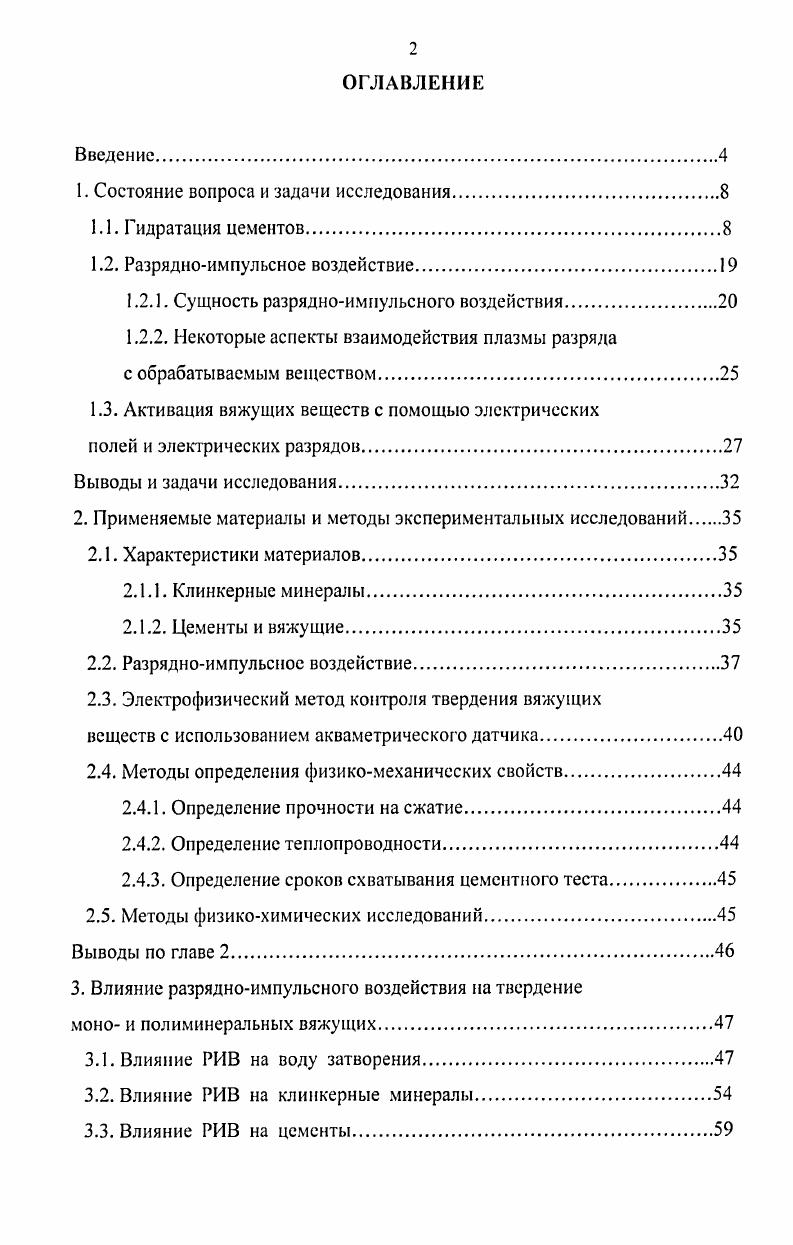 "1. Состояние вопроса и задачи исследования.
