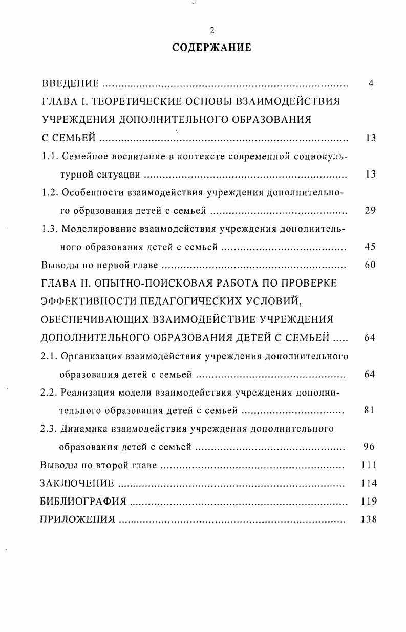 "1.1. Семейное воспитание в контексте современной социокультурной ситуации 