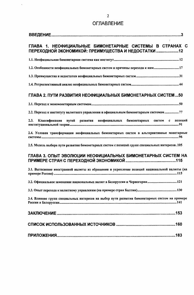 "1.1. Неофициальная бимонетарная система как институт. 