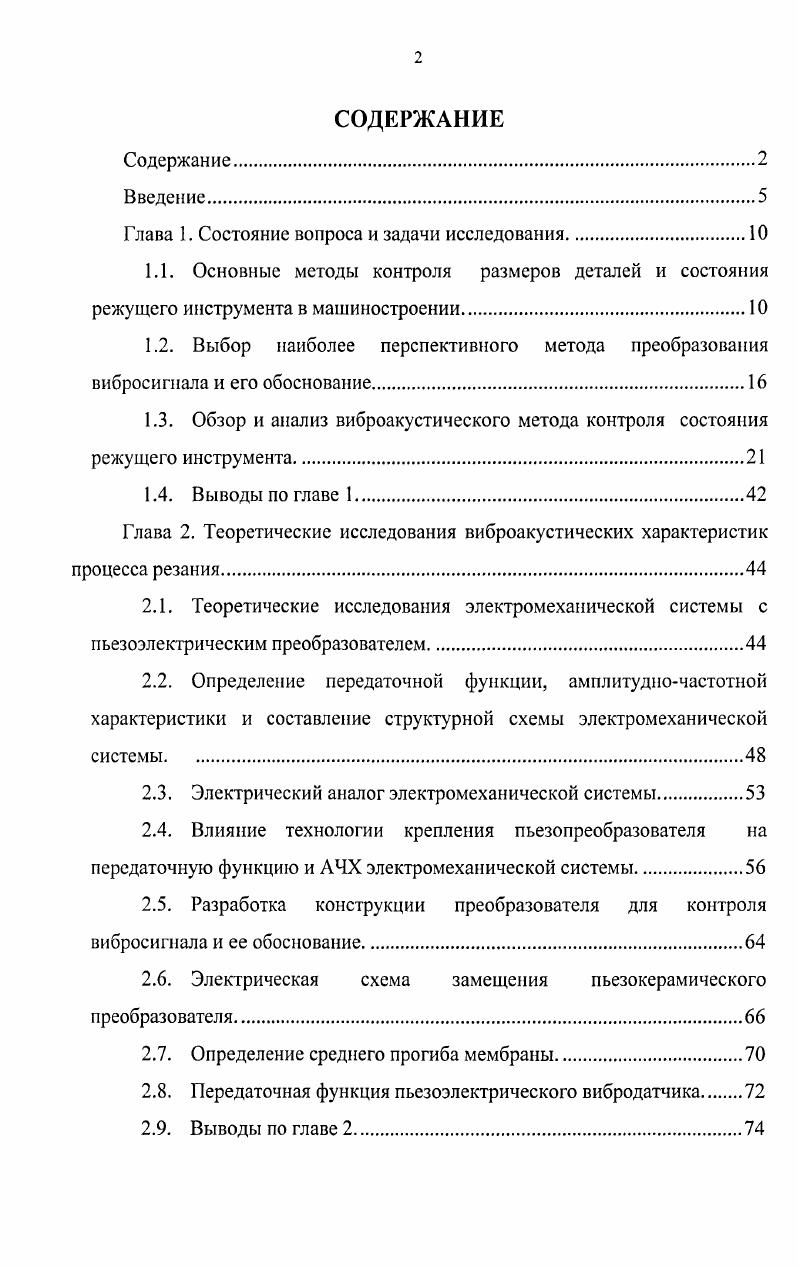 "Глава 1. Состояние вопроса и задачи исследования.