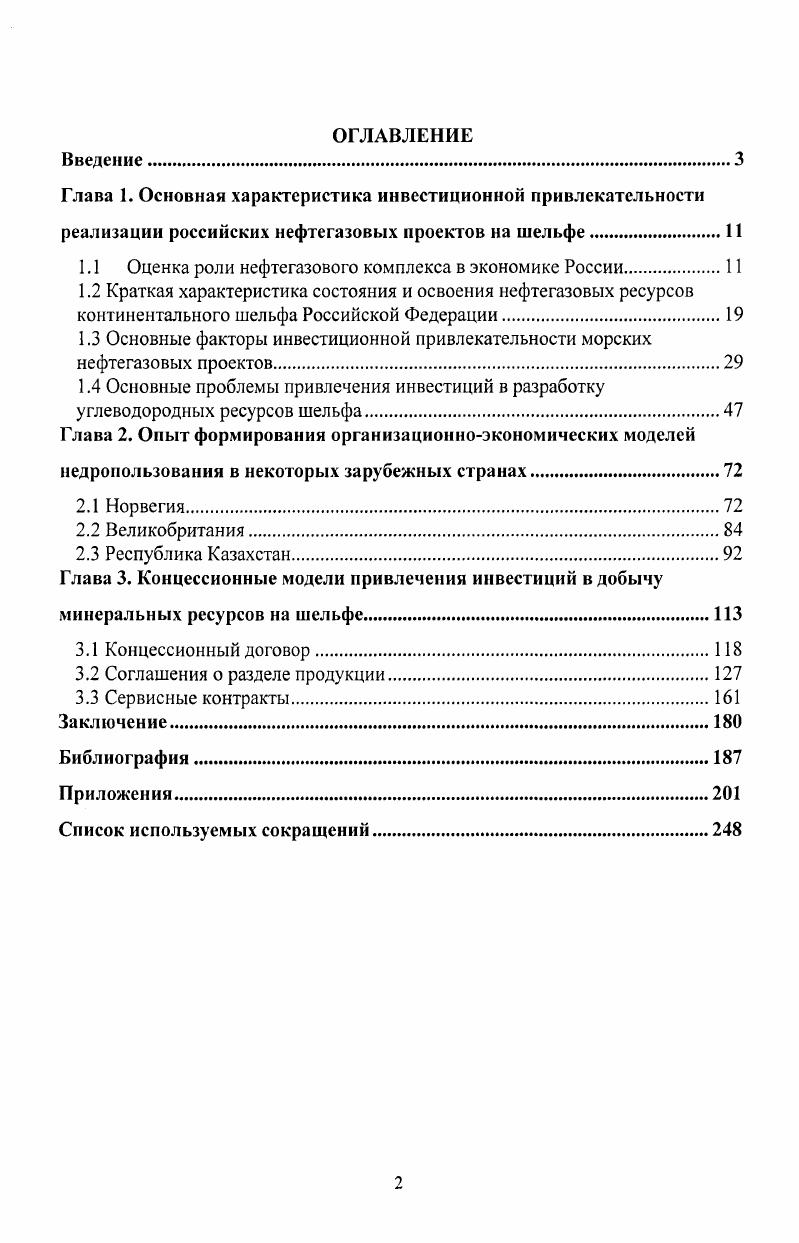 "1.1 Оценка роли нефтегазового комплекса в экономике России.