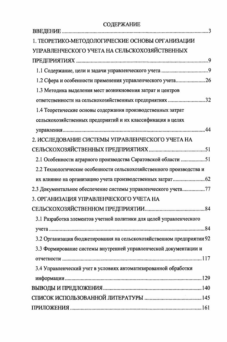 "1.1 Содержание, цели и задачи управленческого учета
