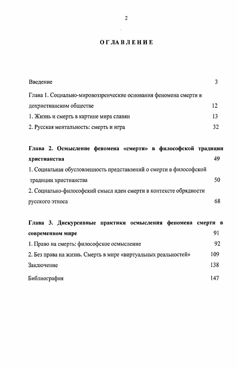 "1. Жизнь и смерть в картине мира славян 
