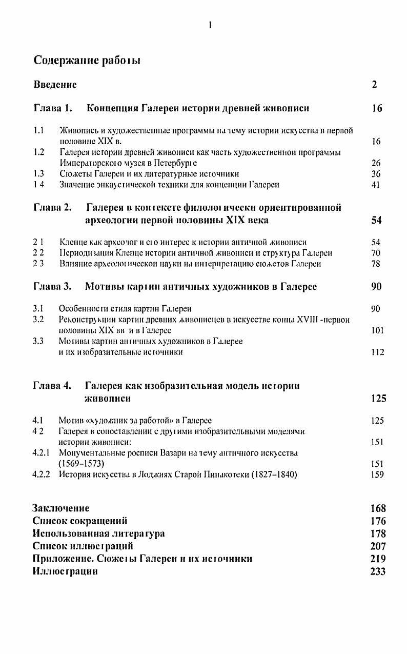 "4 Например В сюжетах живописною декора этою интерьера Кзепце использовал античию мифологию, отражающую представления древних 1рсков о происхождении живописи, скл.шры и архитектуры