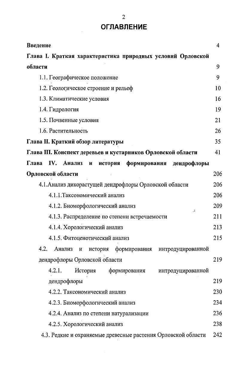 "Глава I. Краткая характеристика природных условий Орловской области 