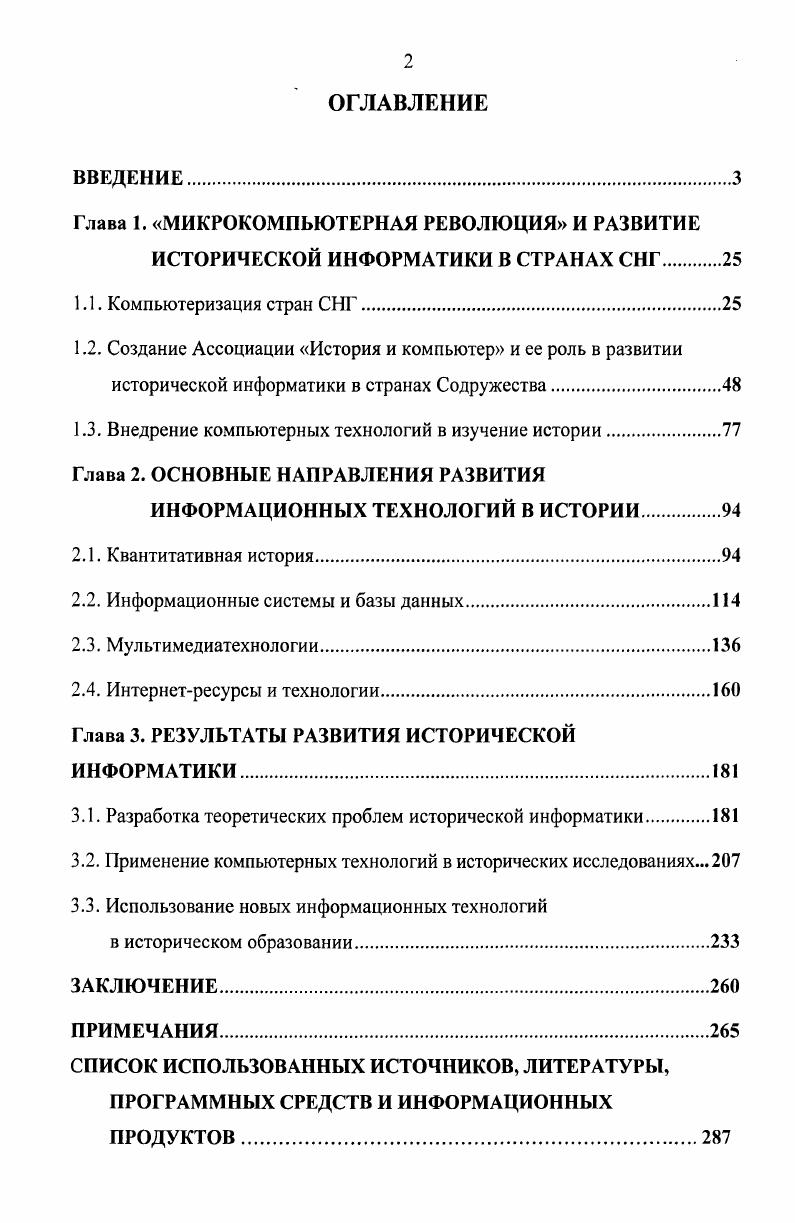 "Глава 1. МИКРОКОМПЬЮТЕРНАЯ РЕВОЛЮЦИЯ И РАЗВИТИЕ