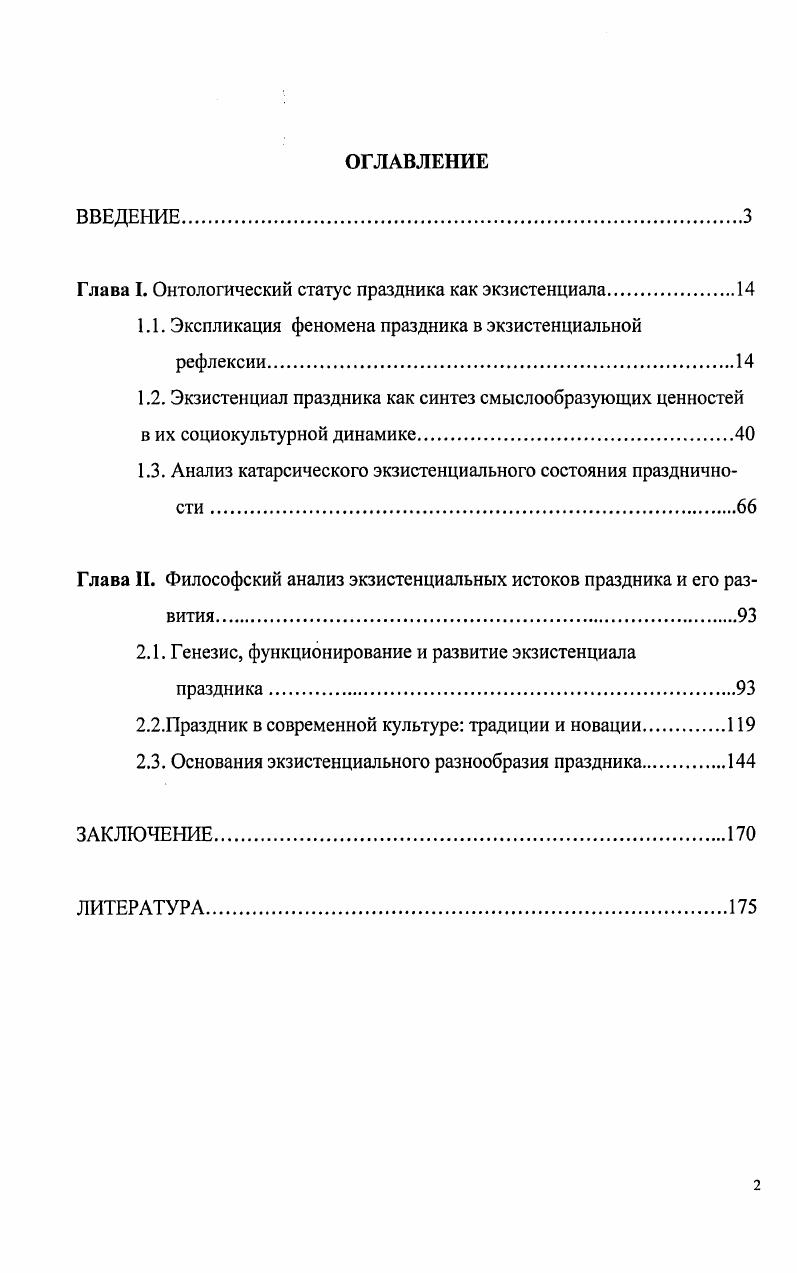 "Глава I. Онтологический статус праздника как экзистенциала