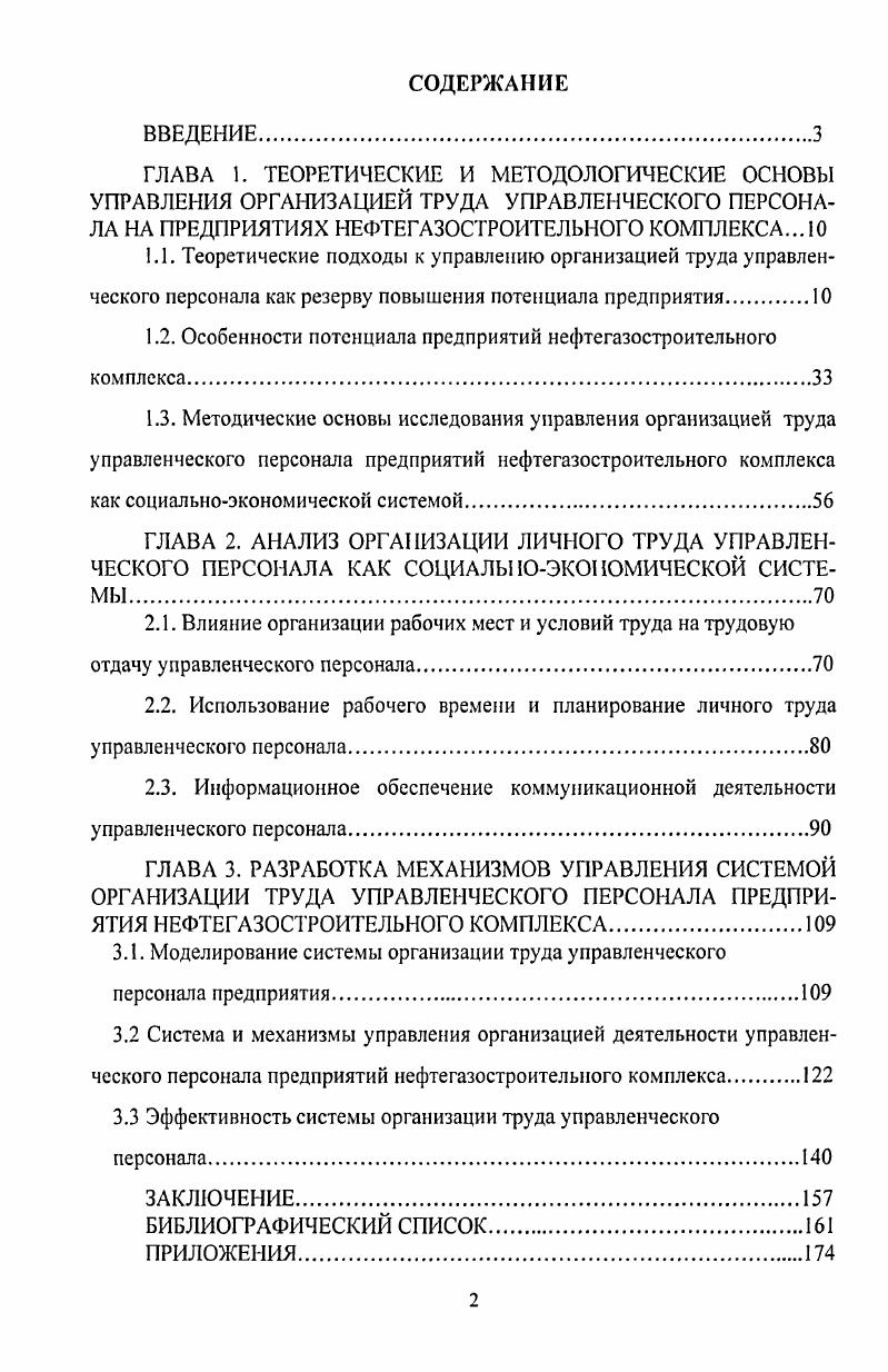 "1.2. Особенности потенциала предприятий нефтегазостроительного комплекса