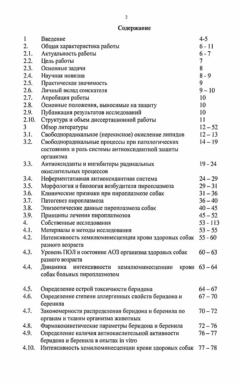 "происходит отщепление ОН группы с образованием кислородсодержащего радикала 3, 8, , , , , 3, 1. Этот радикал в реакции отщепления образует альдегид и радикал предельного углеводорода 3, 8, , , , ,, ИЗ. Возможно и расщепление гидроперекиси фосфолипида с появлением карбонильной группы в его молекуле и созданием свободного альдегида. Карбонильный фосфолипид, взаимодействуя с кислородом, образует малоновый диальдегид. При взаимодействии малонового диальдегида с аминосодержащими агентами белки, некоторые фосфолипиды, нуклеотиды, нуклеиновые кислоты, аминокислоты и др. Шиффовых оснований ,, , 7, 5. Свободные радикалы кислорода, диффундируя с места образования, повреждают не только молекулы липидов, но и белки, углеводы и нуклеиновые кислоты , , 4. Особенно восприимчивы к окислительному повреждению серосодержащие аминокислоты и тиоловые группы. Под воздействием активного кислорода, тиоловые группы могут образовывать дисульфидные мостики иили взаимодействуя с метионином, метионин сульфоксидными производными , ,, , 7, 7. Многие ферменты, содержащие группы, такие как АТФазы или дегидрогеназы, легко окисляются АФК, например, превращение ксантиндегидрогеназы в ксантиноксидазу , , , , , ИЗ, 7. На доступность аминокислот влияет первичная, вторичная и третичная структура белков. Окислительная атака белков приводит к изменениям в аминокислотных участках, разрушению полипептидных цепочек и агрегации продуктов реакции, что вызывает протеолиз полипептидов, нарушение третичной структуры и даже денатурацию. В результате оксидативной модификации белков может происходить аутооксидативное гликозилирование белков , , 7, 1. Таким образом, мембранные структуры становятся мишенью поражающего действия АФК. Наиболее, уязвимыми являются жирнокислотные цепи мембранных фосфолипидов, содержащих сопряженные двойные связи. Проявление жизнедеятельности клеток связано с процессами, протекающими в биомембранах. Основными компонентами мембран являются липиды и белки, минорные компоненты гликопротеины и гликолипиды. Из липидов в состав мембран входят фосфоглицериды, сфинголипиды, холестерин и в небольших количествах три и диацилглицериды, а также свободные жирные кислоты. Белки и липиды в мембранах расположены ассиметрично и находятся в постоянном движении. Одно из основных свойств липидных биослоев текучесть, которая обусловливает работу ферментов, ионных каналов и избирательную проницаемость для ионов и гидрофильных молекул 3,5,8,,,,, 3, 7,3, 5, 9,1. Одним из механизмов обновления липидных компонентов клеточных мембран является также перекисное окисление липидов ПОЛ. Центральным звеном является реакция образования свободного липидного радикала Ь, который взаимодействуя с молекулами образует радикал липоперекиси Ь, который, в свою очередь, атакует одну из соседних молекул мембранных фосфолипидов преимущественно с ненасыщенными липидами с образованием гидроперекиси липидов ЬООН, диалкилперекисей ЬООЬ, пероксикислот ЬСОООН, пероксиэфиров ЬСОООЬ и новых липидных радикалов 3, 5, , , ,,,, 3, 9,1. В результате в процесс вовлекаются все новые и новые молекулы фосфолипидов и кислорода, которые образуют гидроперекиси липидов, а число свободных радикалов ЬЬ остается неизменным. Более устойчивыми, чем перекиси являются так называемые конечные вторичные продукты спирты, альдегиды, кетоны, лактоны, предельные углеводороды и др. ПОЛ 8, ,,,, 9. В живых клетках млекопитающих существует две системы ПОЛ. Одна из систем это НАДФ зависимое ферментативное ПОЛ, для работы, которой требуется присутствие НАДФН, иирофосфата, железа. 
