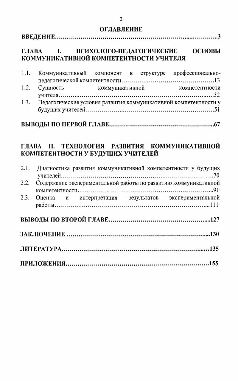 "ГЛАВА I. СИХОЛОГОПЕДАГОГИЧЕСКИЕ ОСНОВЫ