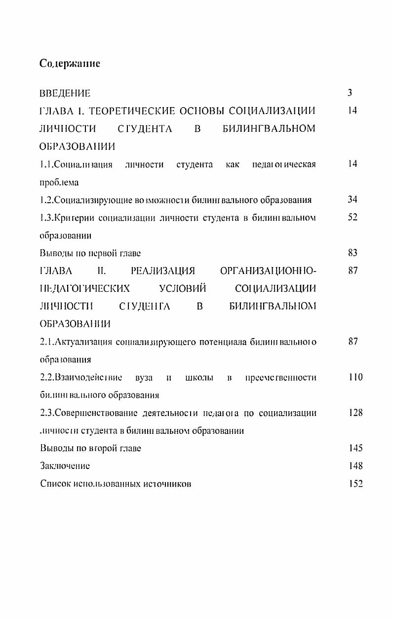 "1.1 .Социали зация личности студента как педа о ическая проблема
