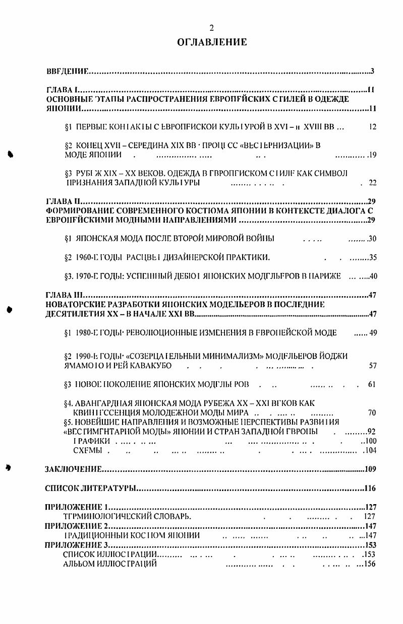 "ОСНОВНЫЕ УГАПЫ РАСПРОСТРАНЕНИЯ ЕВРОПЕЙСКИХ С ГИЛЕЙ В ОДЕЖДЕ ЯПОНИИ