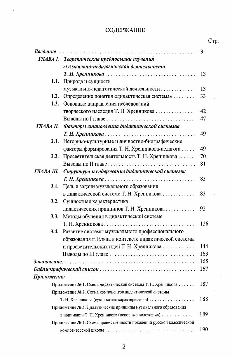 "ГЛАВА I. Теоретические предпосылки изучения