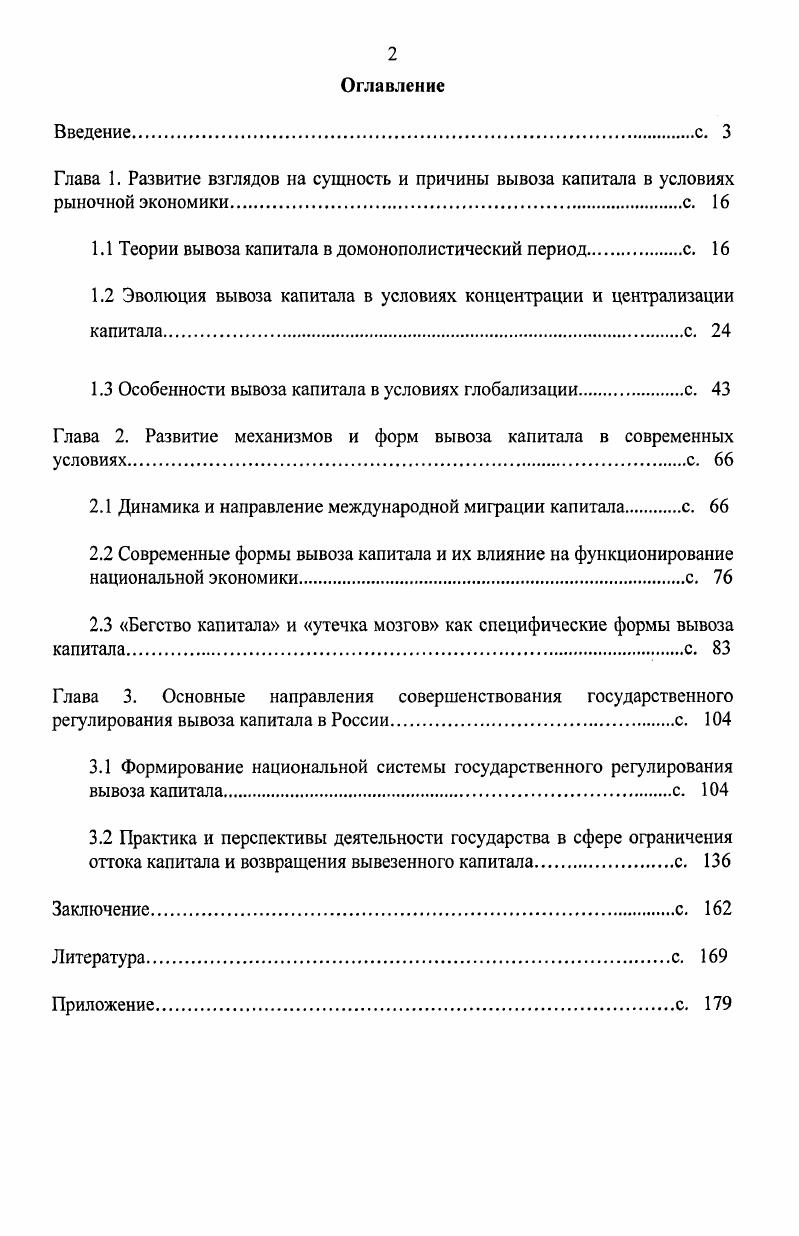 "1.1 Теории вывоза капитала в домонополистический период.с. 