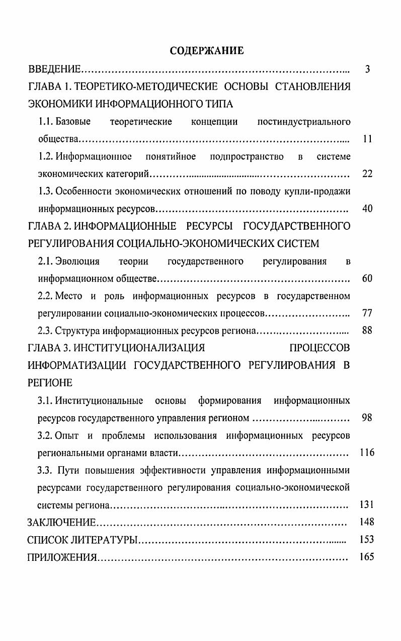 "ГЛАВА 1. ТЕОРЕТИКОМЕТОДИЧЕСКИЕ ОСНОВЫ СТАНОВЛЕНИЯ ЭКОНОМИКИ ИНФОРМАЦИОННОГО ТИПА