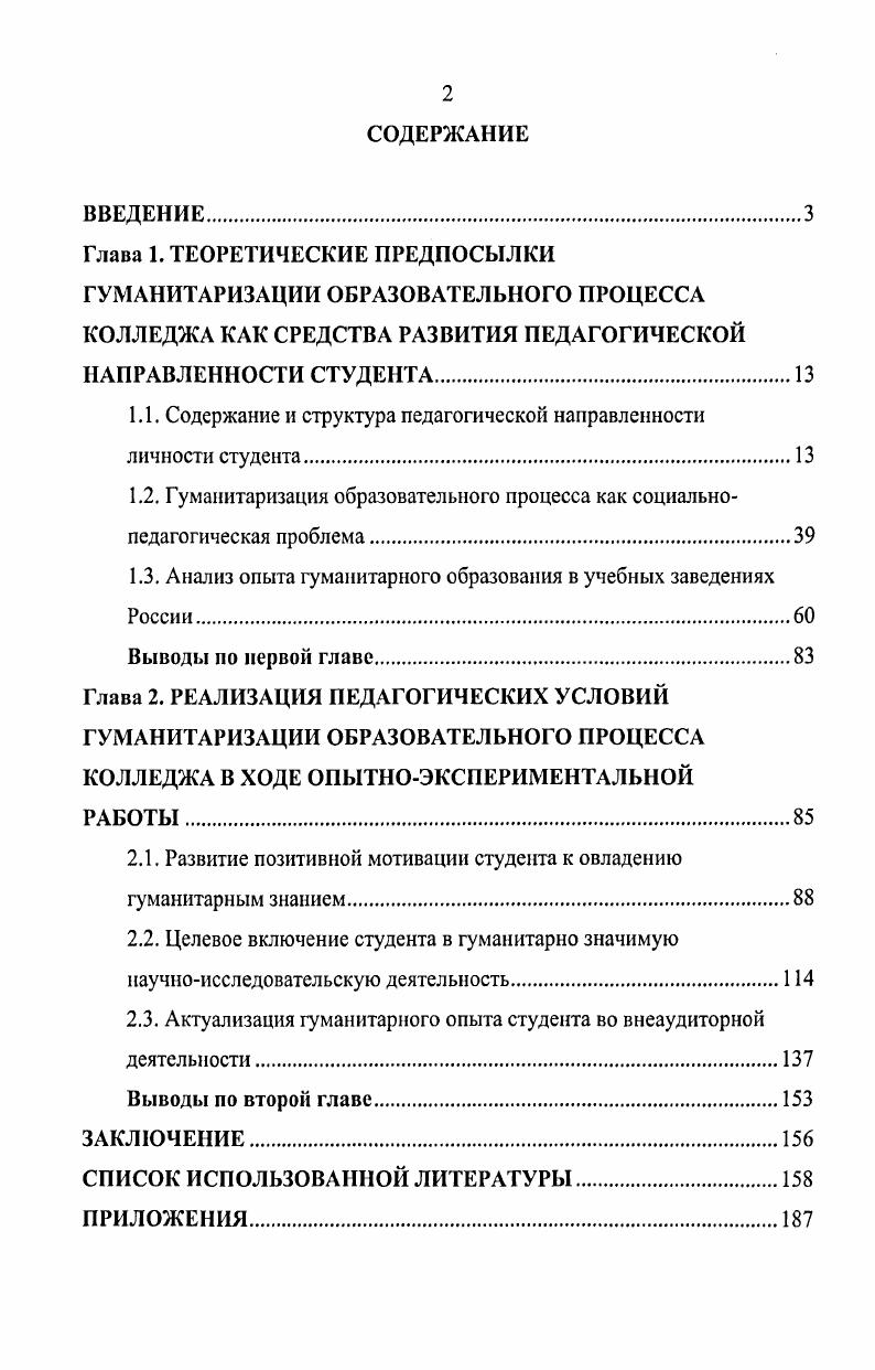 "1.1. Содержание и структура педагогической направленности личности студента.