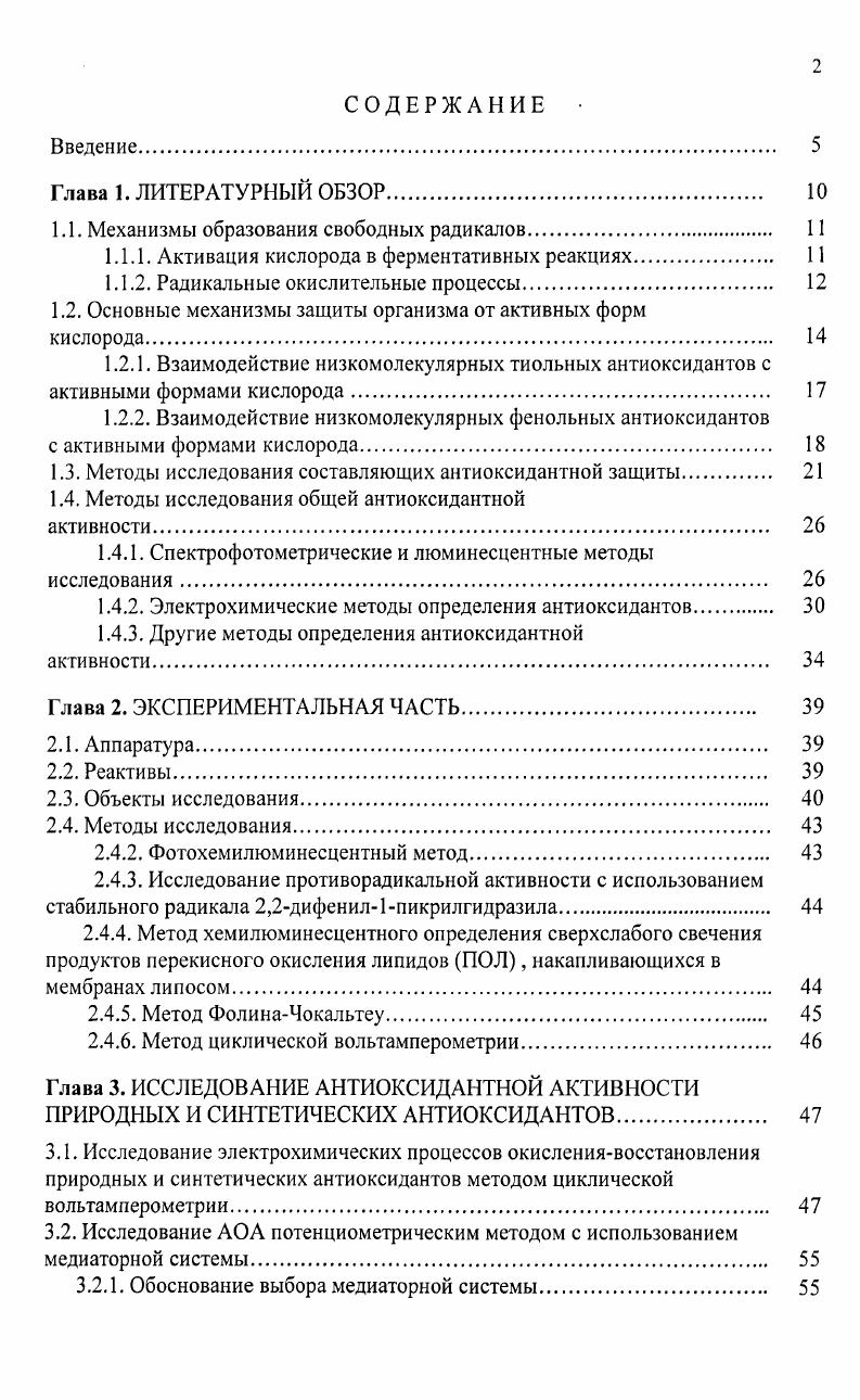 "1.1. Механизмы образования свободных радикалов. 
