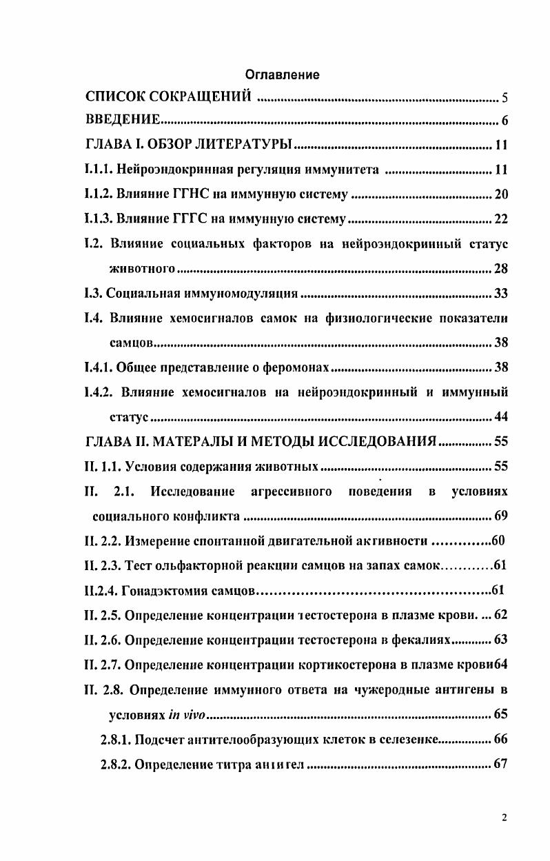 "1.1.1. Нейроэндокринная регуляция иммунитета 