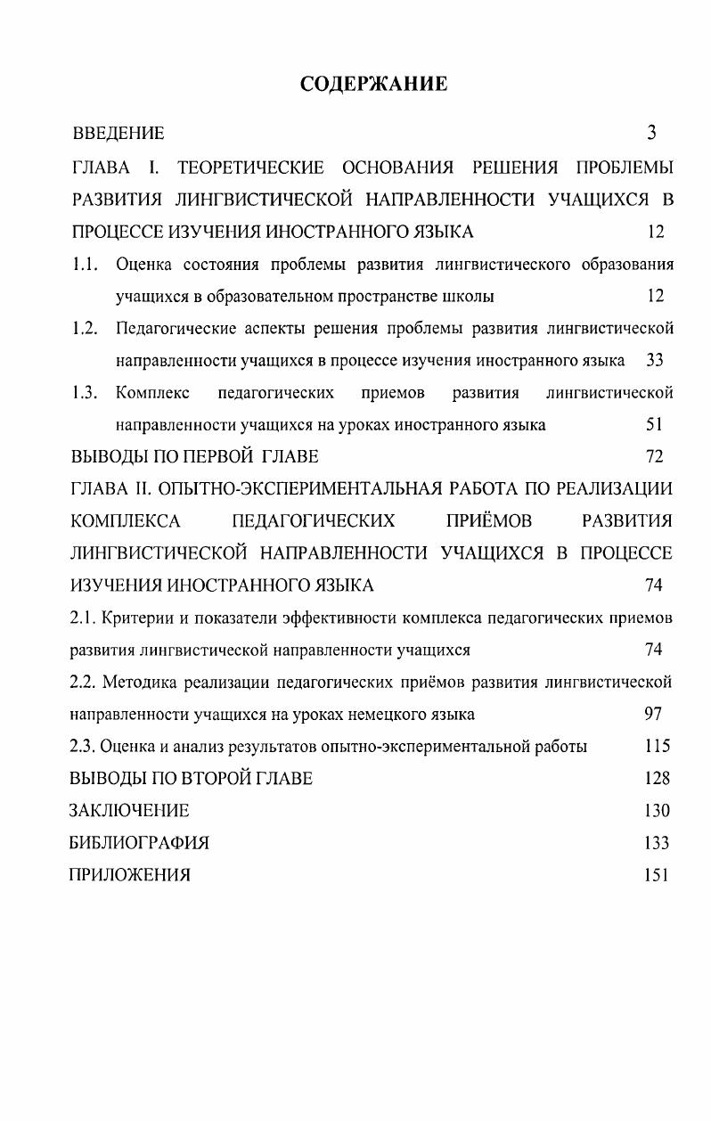 "2.3. Оценка и анализ результатов опытноэкспериментальной работы 