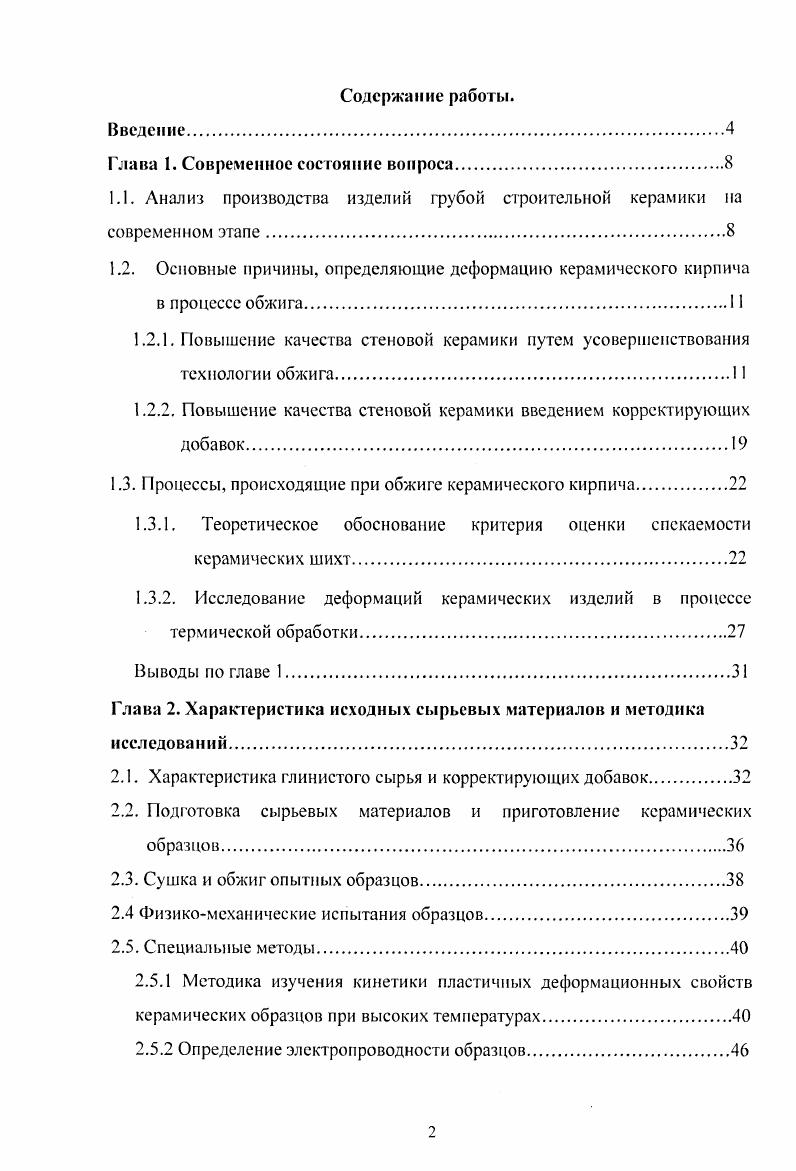 "Глава 1. Современное состояние вопроса.