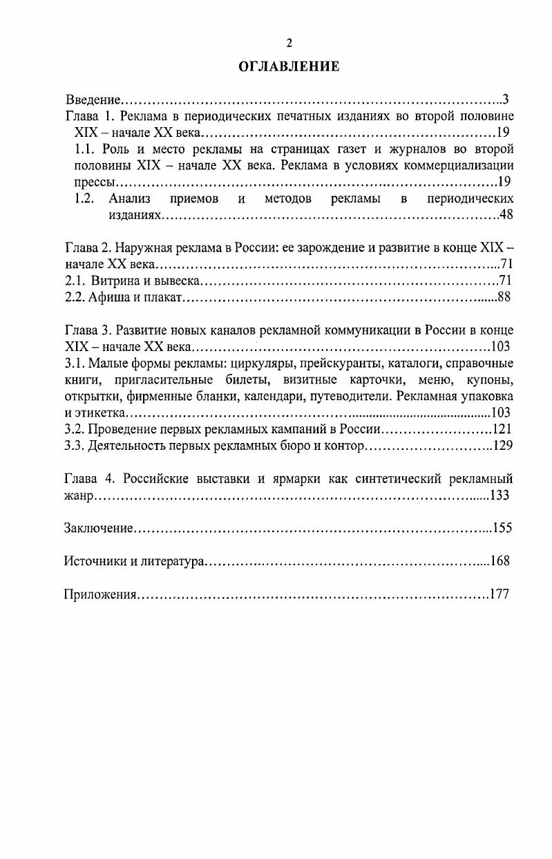 "1.2. Анализ приемов и методов рекламы в периодических изданиях.