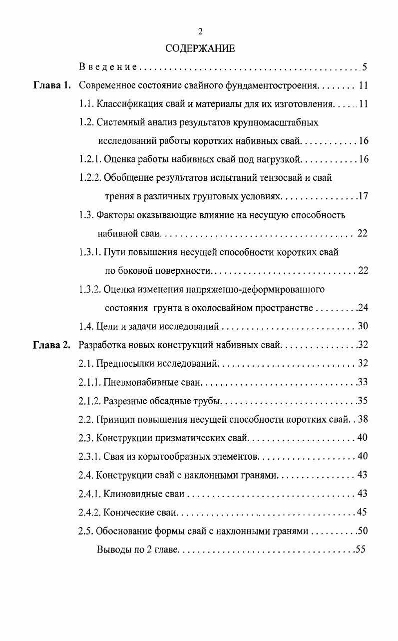 "2 Электромагнитный калориметр установки ВЕС 